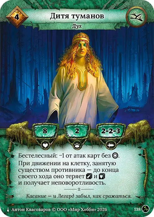 Дитя туманов